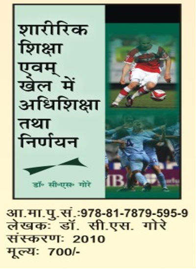 Physical Education Hindi Edition