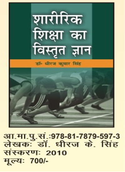 Physical Education Books - Hindi Edition