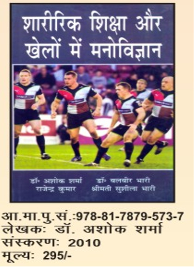 Sports Psychology Hindi Books