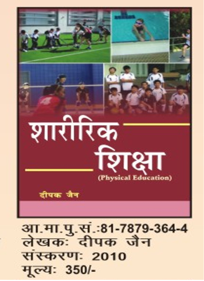 Physical Education