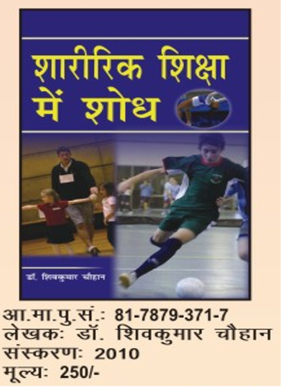 Foundations of Physical Education