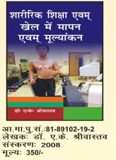 Physical Education Books - Hindi Edition