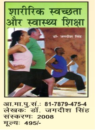 Physical Education Books