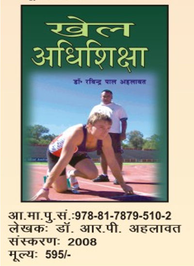 Sports Education Books - Hindi Edition