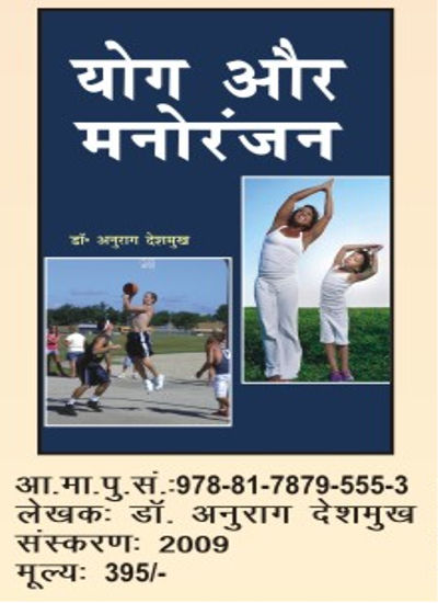 Yoga And Entertainment Book