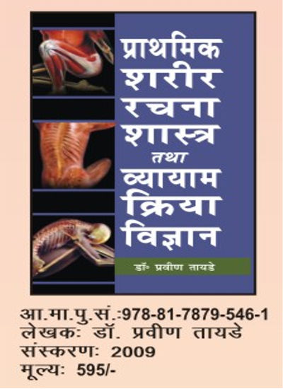Physical Education Books - Hindi Edition
