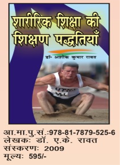 Physical Education Sports And Health Book
