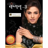 Kangan 3 - Paper/Cardboard, A4 Size, Gold | Gold Jewellery Catalog, Elegant Designs, High-Resolution Images