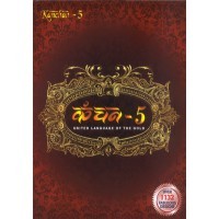 Kanchan 5