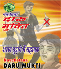 daru mukti powder