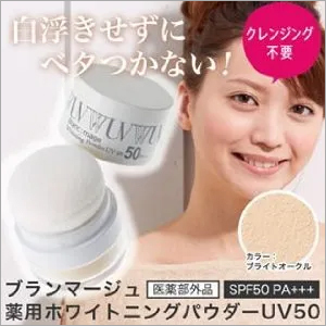 Whitening Powder UV50