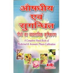 Hand Book of Medicinal & Aromatic Plant (Hindi)