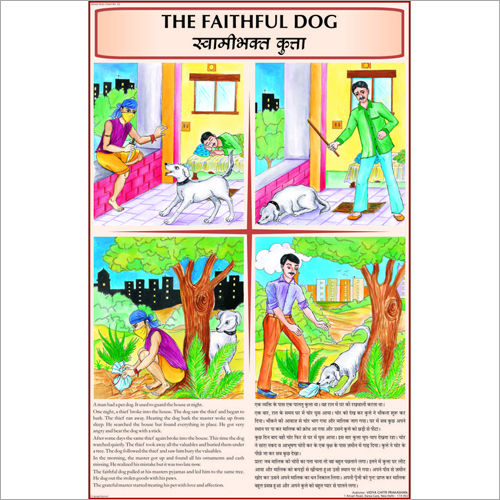 Faithful Dog Chart Dimensions: 70 X 100 Centimeter (Cm)