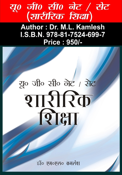 Physical Education Book