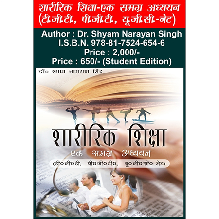 Physical Education Book-UGC Net Book
