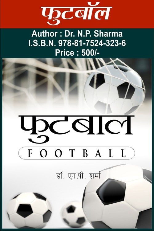 football (Hindi)