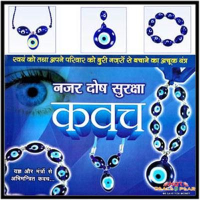 Nazar Surkasha Kavach