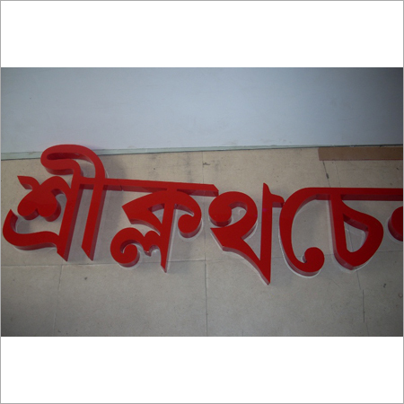 Illuminated Assamese Alphabets