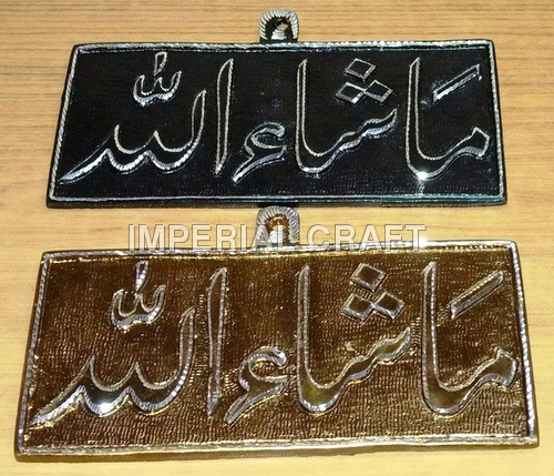 Decorativ Islmic Wall Hanging