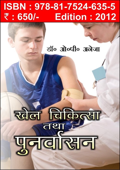 Sports Medicine And Rehab Book