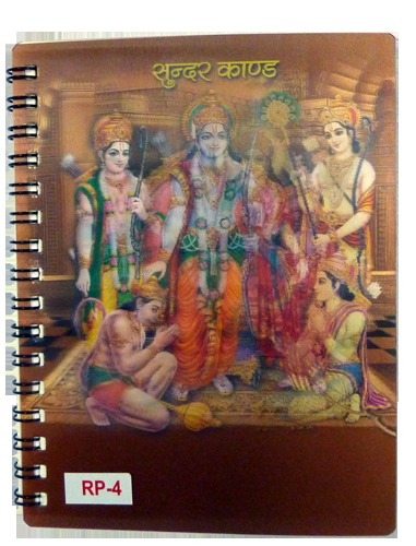 a Sunder Kand Book 3D With Pouch