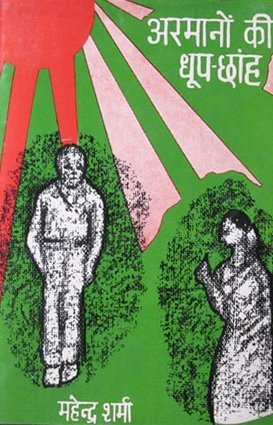 Armano Ki Dhoop Chah