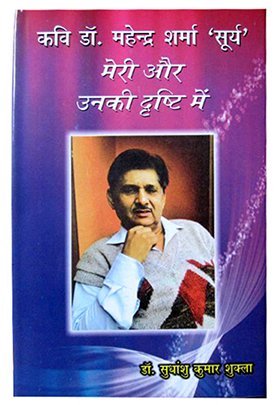 Meri Aur Unki Drishti Mein