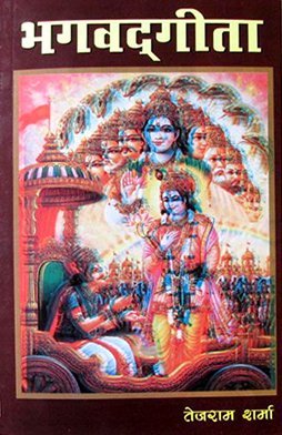 Bhagwat Geeta