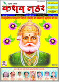 Keshav Lahar Newspaper