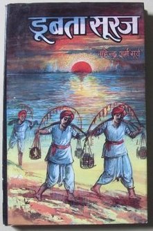 Dubta Suraj