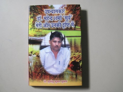 Sandarbh Pustake / Alochana