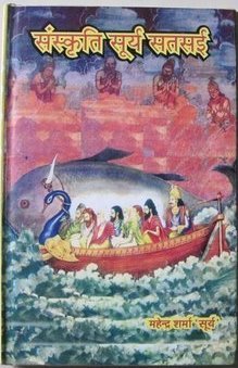 Sanskriti Surya Satsai 