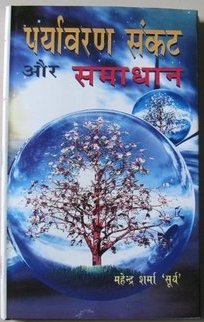 Pollution Control Books