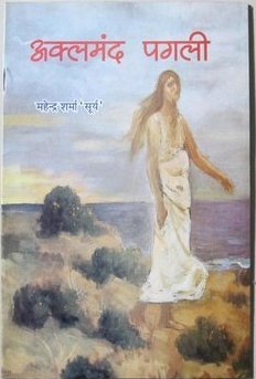 Akalmand Pagli