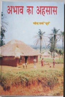 Aabhav Ka Ahsas