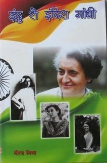 Indu Se Indira Gandhi 