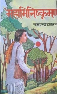 Mahabhinish krimad