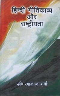 Hindi Geetikavya Aur Rashtriyeta 