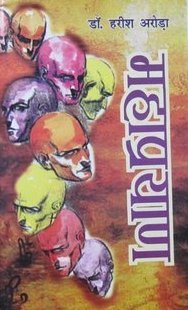 Natak / Yatra Vritant