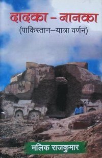 Natak / Yatra Vritant