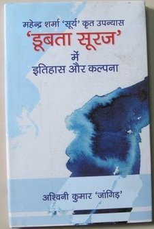 Doobta Sooraj