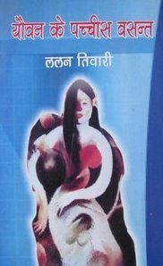 Yovan Ke Pachhis Vasant