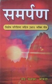 Samarpan - Paperback 21x14 cm, 300-500g | Spiritual Guidance, Personal Growth, Self-Discovery