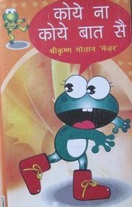 Koy Na Koy Baat Se