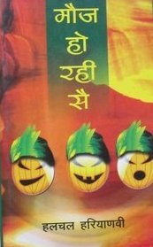 Mauj Ho Rahi Se