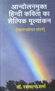 Sandarbh Pustake / Alochana