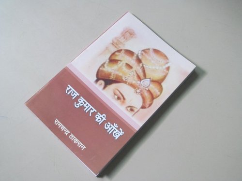 Natak / Yatra Vritant