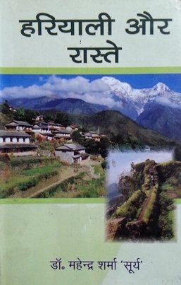 Natak / Yatra Vritant