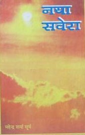 Natak / Yatra Vritant