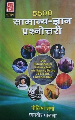 Samanya Gyan Prashnottari